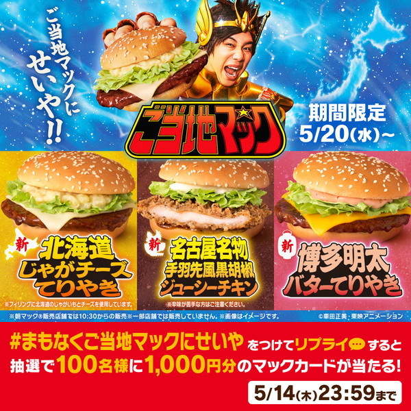 mcdonalds-saint-seiya-02