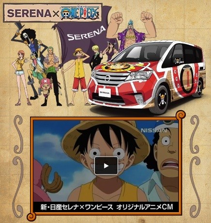 Daily Video One Piece Nissan Minivan Ad Interest Anime News Network