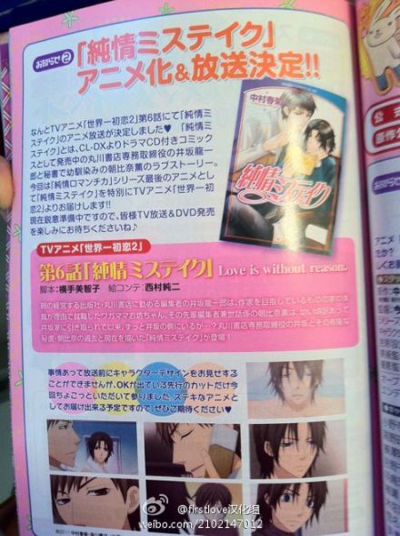 Crunchyroll to Simulcast Sekai-ichi Hatsukoi (Updated) - News - Anime News  Network