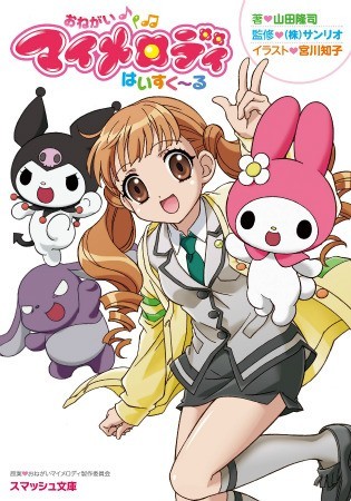 Onegai My Melody is So Cute Anime Girl by edibetaawo on DeviantArt