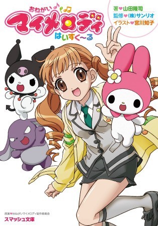 Sanrio's My Melody Character Gets High School Light Novel