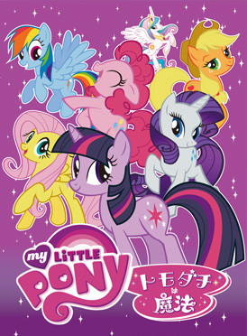 My Little Pony Friendship Is Magic TV Review