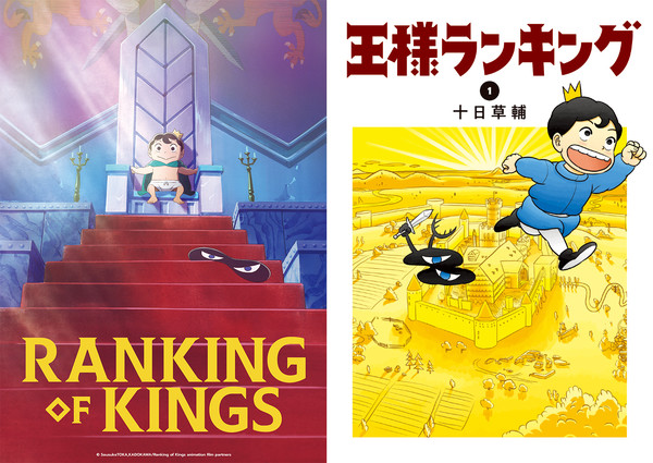 Interview: Ranking of Kings Manga Creator Sōsuke Tōka - Anime News Network - Is Ranking Of Kings Manga Still Going