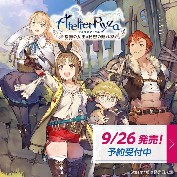 Ryza no Atelier Tokoyami no Joō to Himitsu no Kakurega Game Launches in Japan on September 26 Ryza no Atelier Tokoyami no Joō to Himitsu no Kakurega Game Launches in Japan on September 26