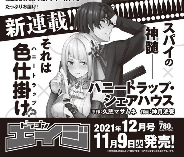 Hybrid x Heart's Masamune Kuji Launches New Manga in November - News ...