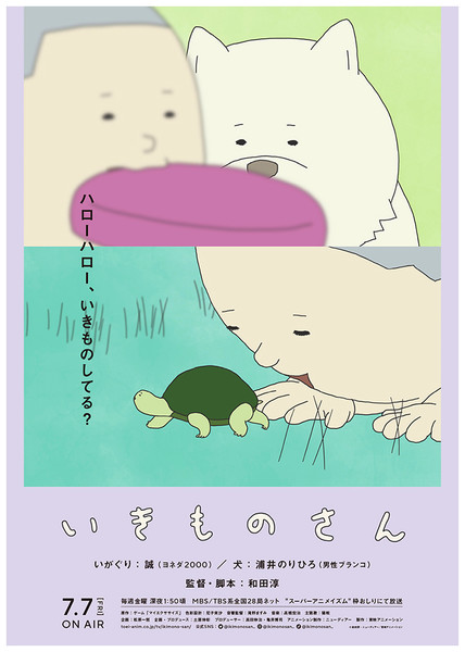ikimono