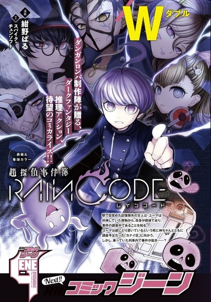 raincode_manga