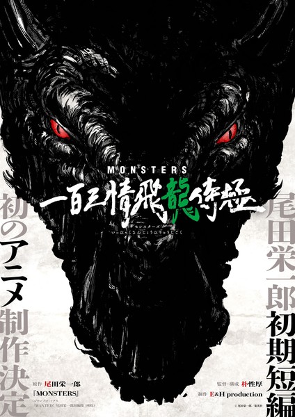 monsters