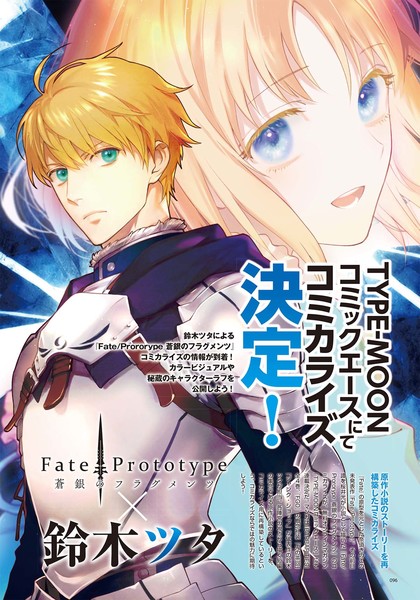 Hikaru Sakurai's Fate/Prototype: Sōgin no Fragments Novels Get Manga ...