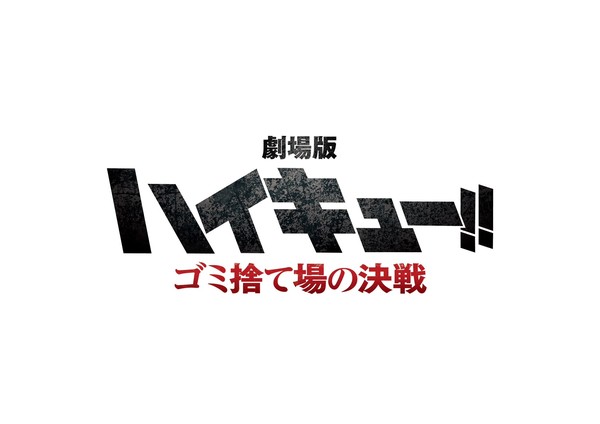 haikyu