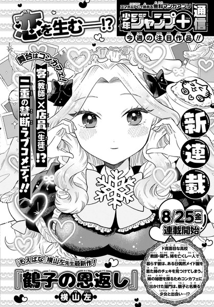 tsuruko