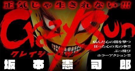 Kenshiro Sakamoto Launches Crazy Sun Manga - News - Anime News Network