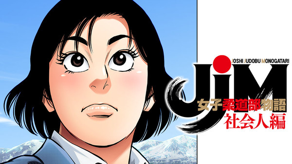 Yūko Emoto, Makoto Kobayashi Launches New Arc for Joshi Judo Bu