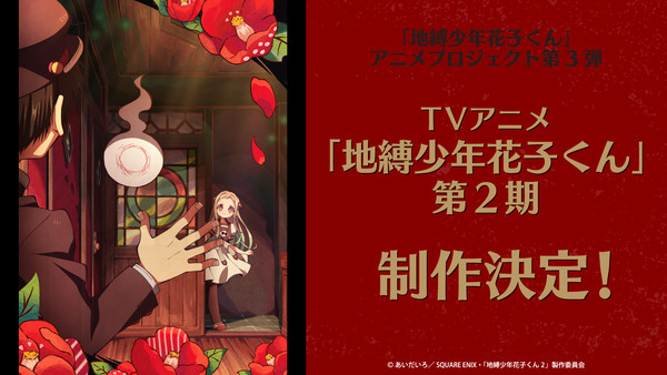 toilet-bound-hanako-kun