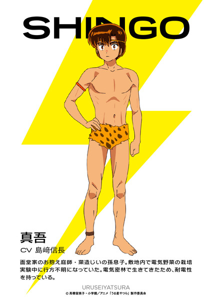 urusei-yatsura-shingo
