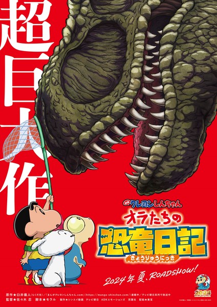 shin-chan