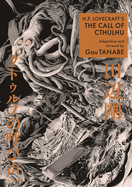 hpl_call_of_cthulhu_cover