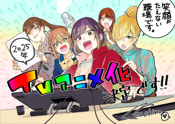 egao-no-taenai-shokuba-desu