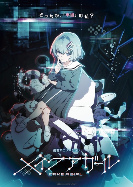 makeagirl_teaser_dark-1