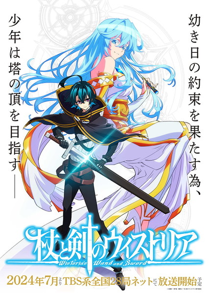 wistoria-wand-and-sword