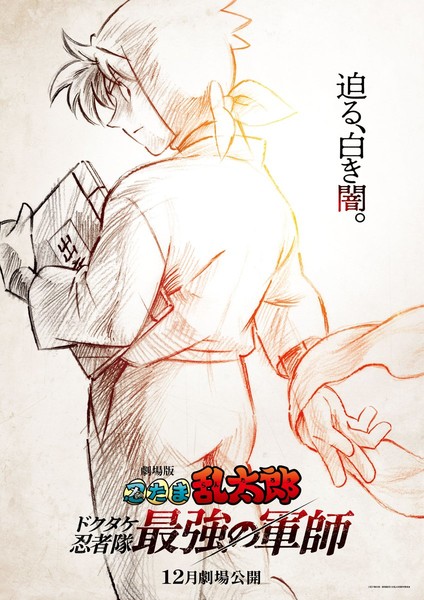 nintama-rantaro-new-movie