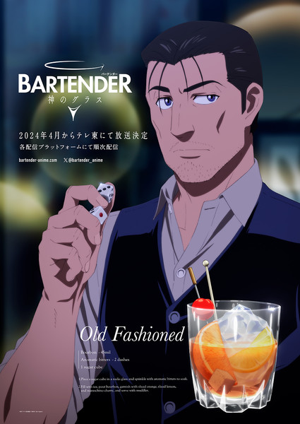 bartender-kitakata