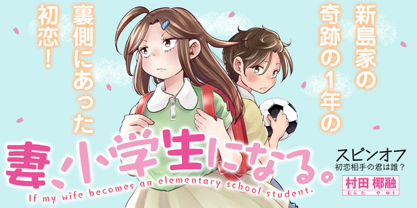 tsumasho-spin-off_main-thumb-1000xauto-1475