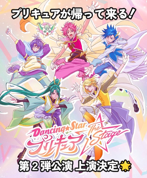 precure-stage-play-sequel