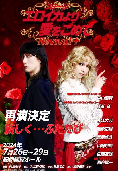 from-eroica-with-love-revival-