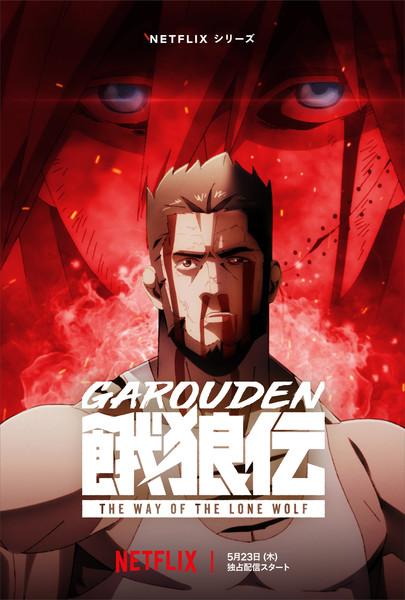 garouden