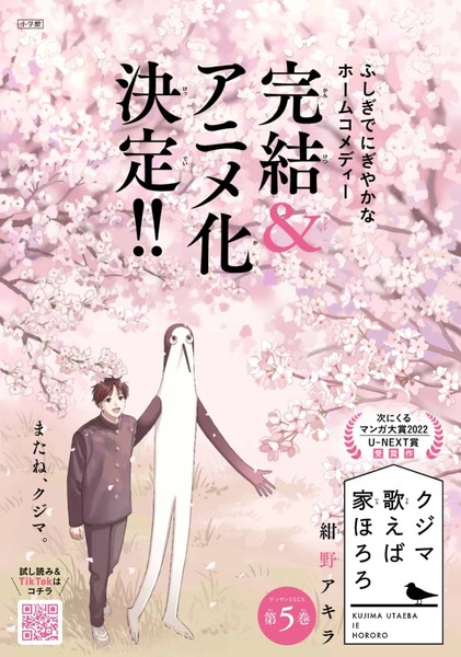 kujima_poster