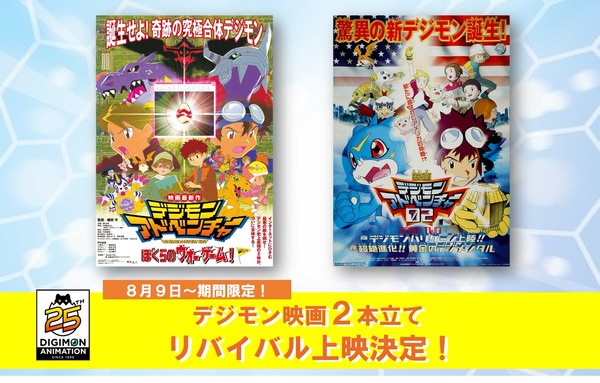 digimon-adventure-25-films-rescreening