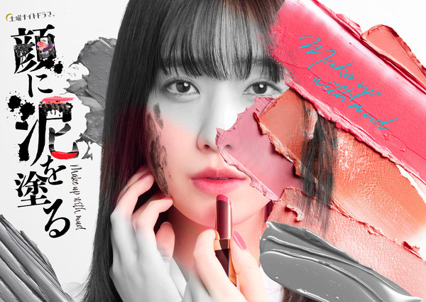 makeup-with-mud-live-action