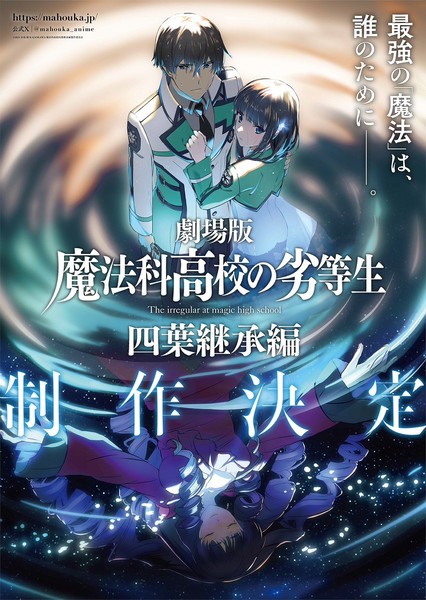 irregular-at-magic-high-school-yotsuba-succession-arc