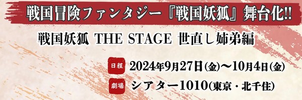 senstage