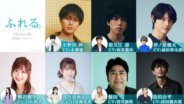 fureru-cast