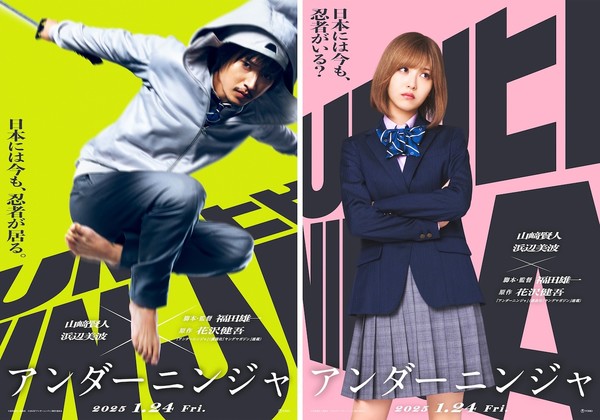underninja_movie