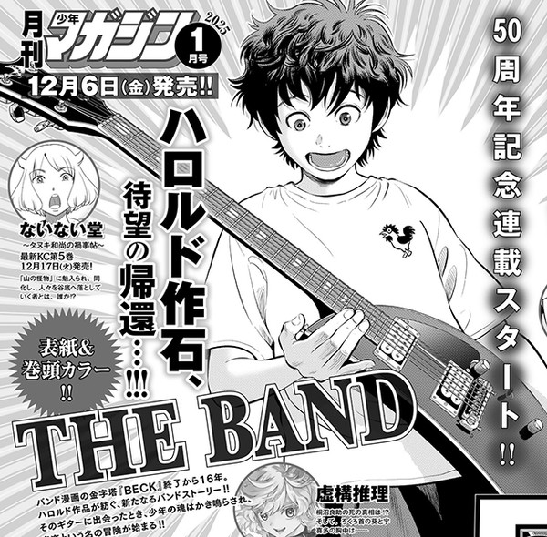 the-band-harold-sakuishi