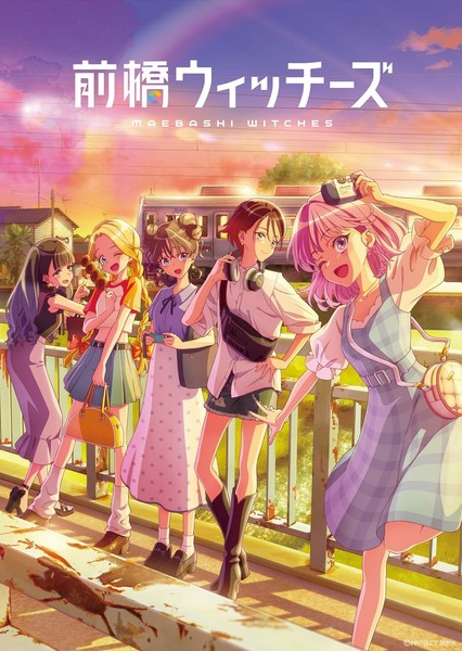 Maebashi Witches key visual featuring all 5 girls on a bride in ordinary clothes