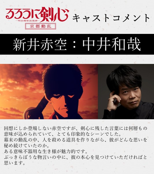 Rurouni Kenshin Kyoto Disturbance, cast, Kazuya Nakai, Shakku Arai