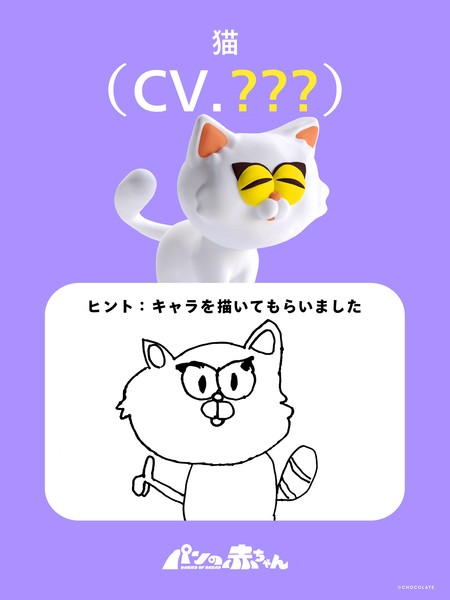 Babies of Bread poster of Cat