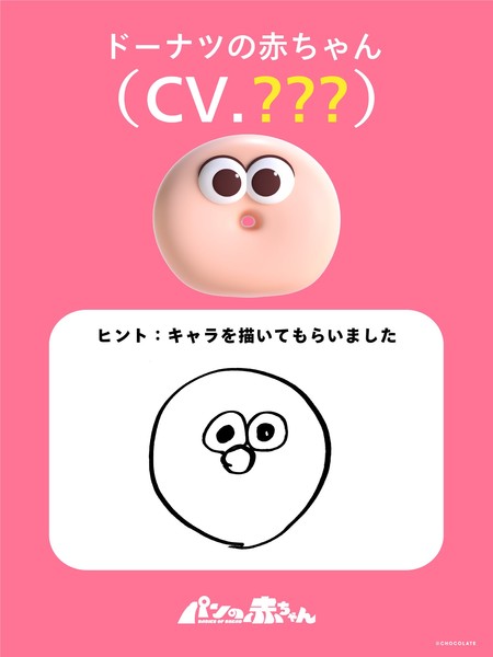 Babies of Bread poster of Donut Baby