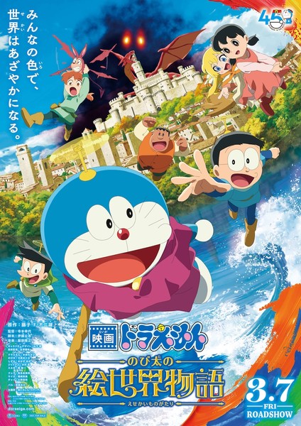 dora_esekai_poster