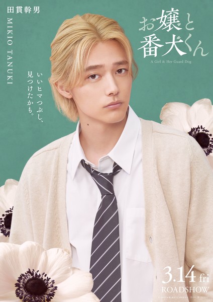 A Girl and Her Guard Dog live-action film cast, Kaito Sakurai