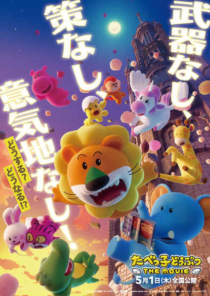 1212_tabekko-movie