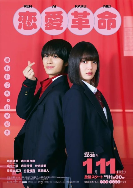 Love Revolution Japanese live-action show's poster featuring 2 leads with pink background