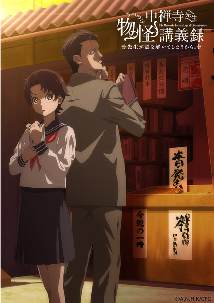 chuzenji-sensei-kv.png