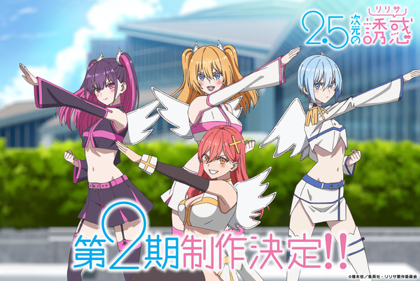 2.5-dimensional-seduction-visual