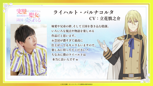 The Too Perfect Saint anime, cast, Shinnosuke Tachibana