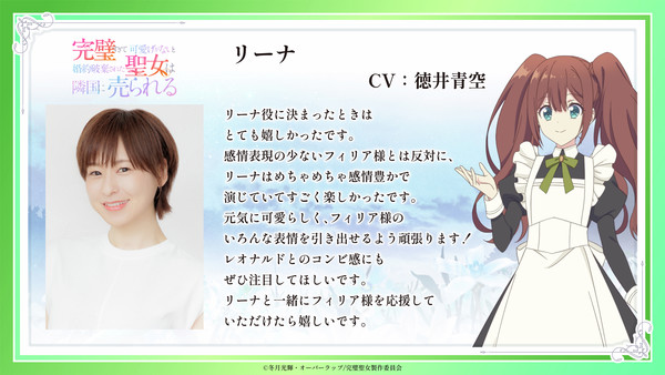 The Too Perfect Saint anime, cast, Sora Tokui